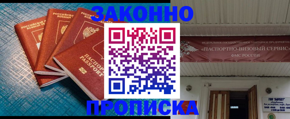 прописка для работы в Славгороде