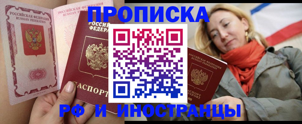 прописка регистрация в Славгороде