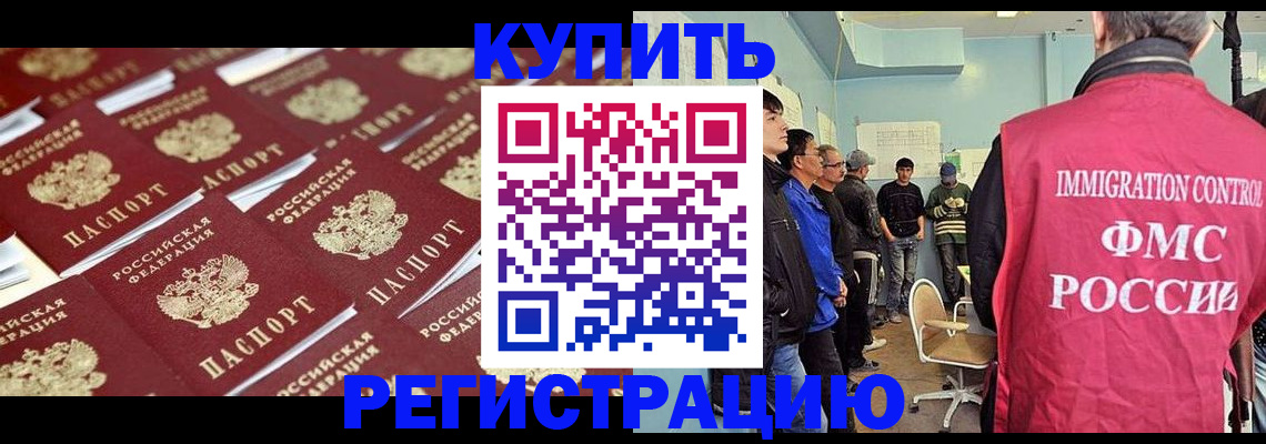 прописка в Славгороде
