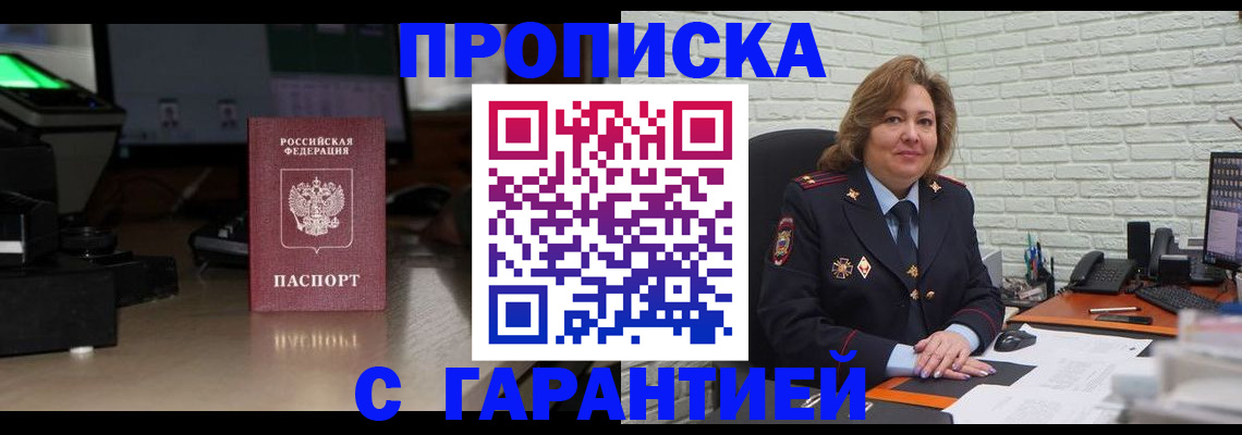 прописка поиск в Славгороде