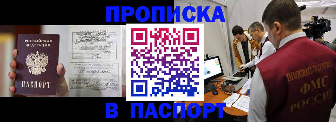 прописка паспорт в Славгороде
