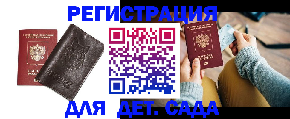 прописка для работы в Славгороде